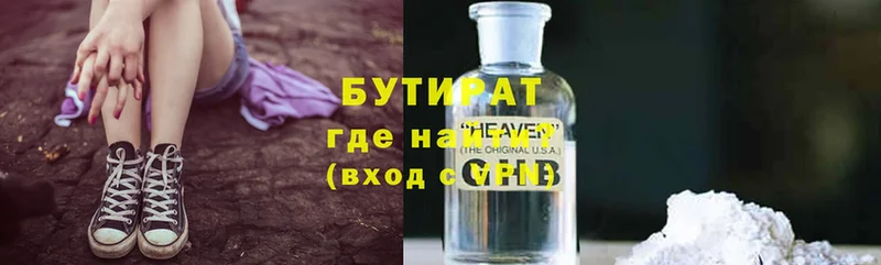 Бутират 99%  цены   Ужур 